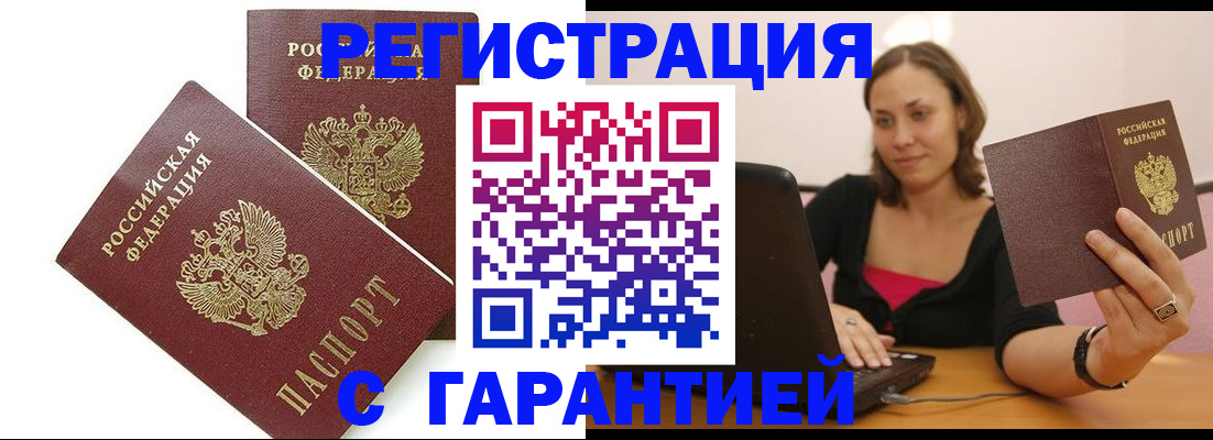 временная регистрация недорого в Заволжске