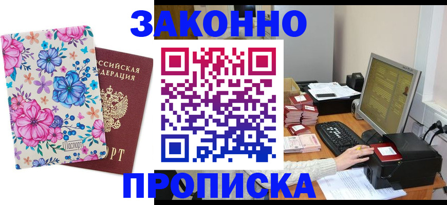 прописка регистрация в Заволжске