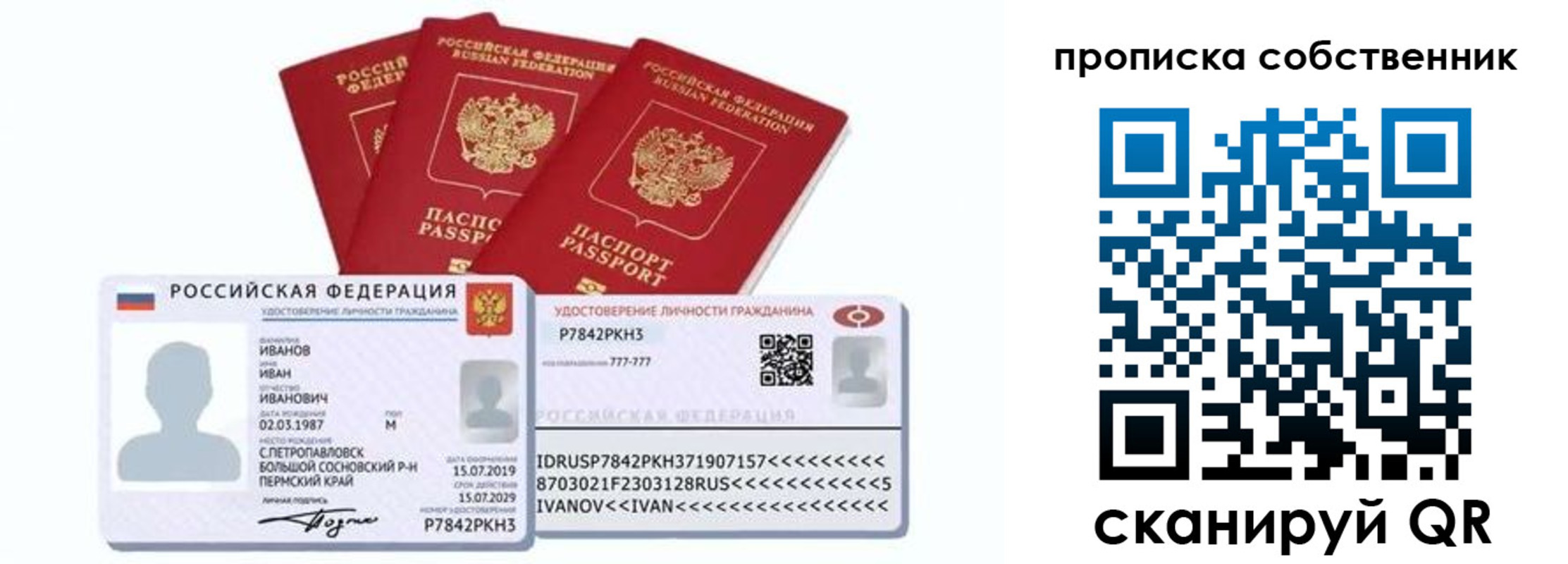 прописка от собственника в Заволжске