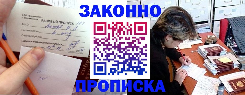 прописка для работы в Заволжске