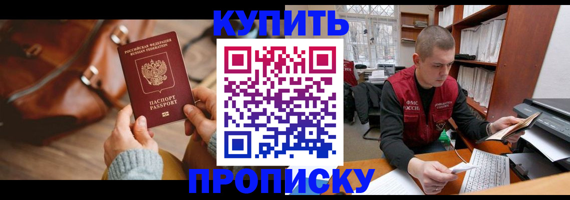 прописка для работы в Заволжске