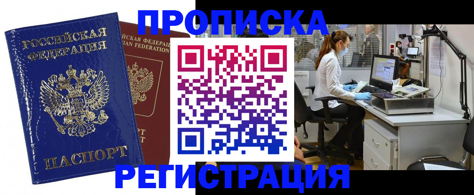 прописка регистрация в Заволжске