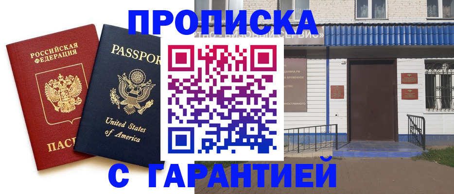 временная регистрация купить в Заволжске