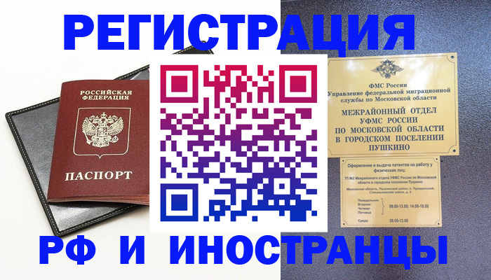 прописка в квартире в Заволжске