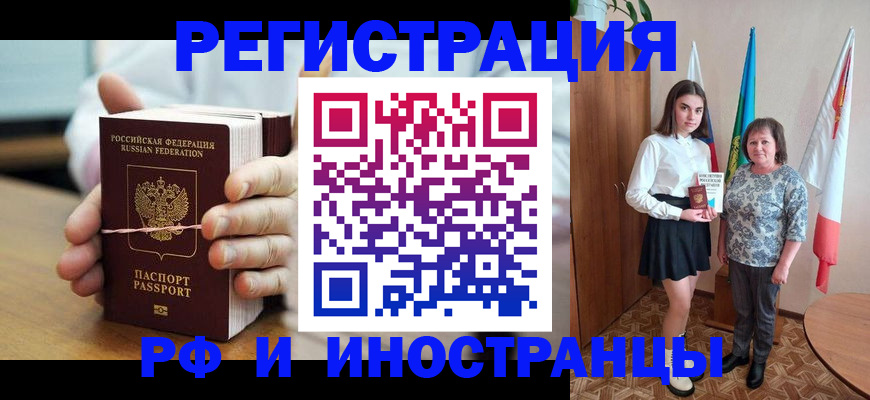 прописка законно в Заволжске