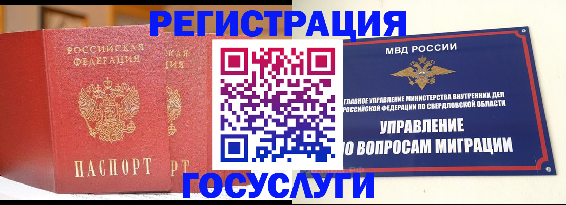 прописка для работы в Заволжске