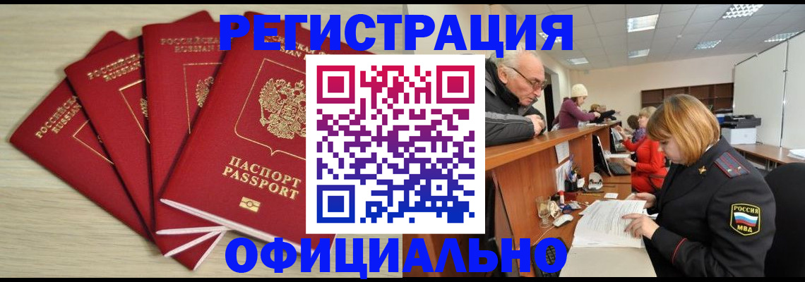 временная регистрация купить в Заволжске