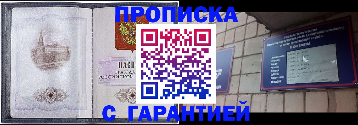 прописка в Заволжске